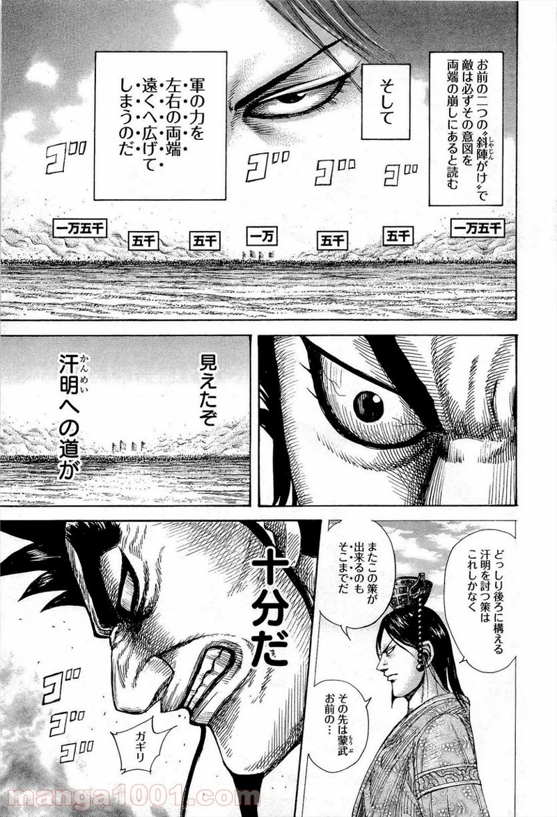 キングダム 第309話 - Page 9