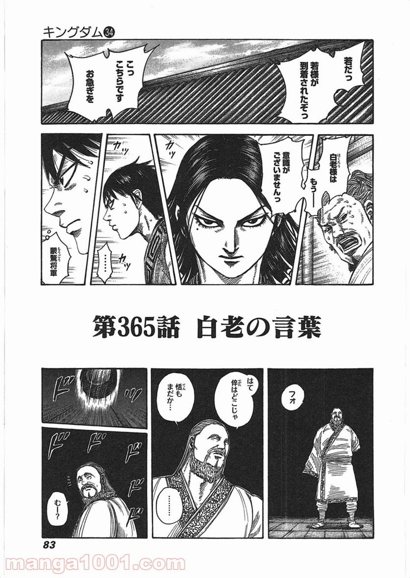キングダム 第365話 - Page 1