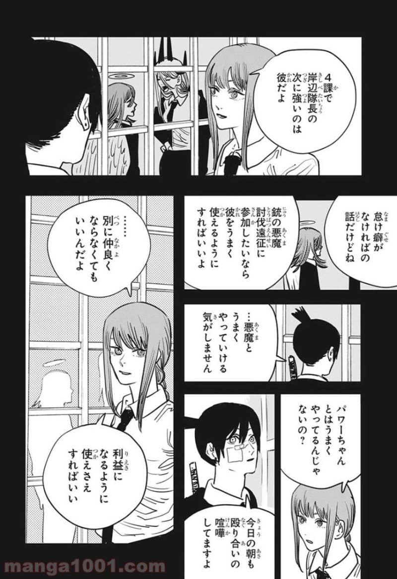チェンソーマン 第41話 - Page 4