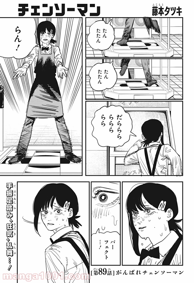 チェンソーマン 第89話 - Page 1