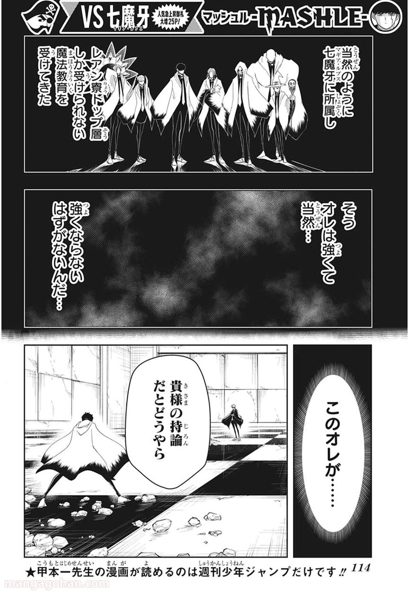 マッシュルーMASHLE- 第25話 - Page 2