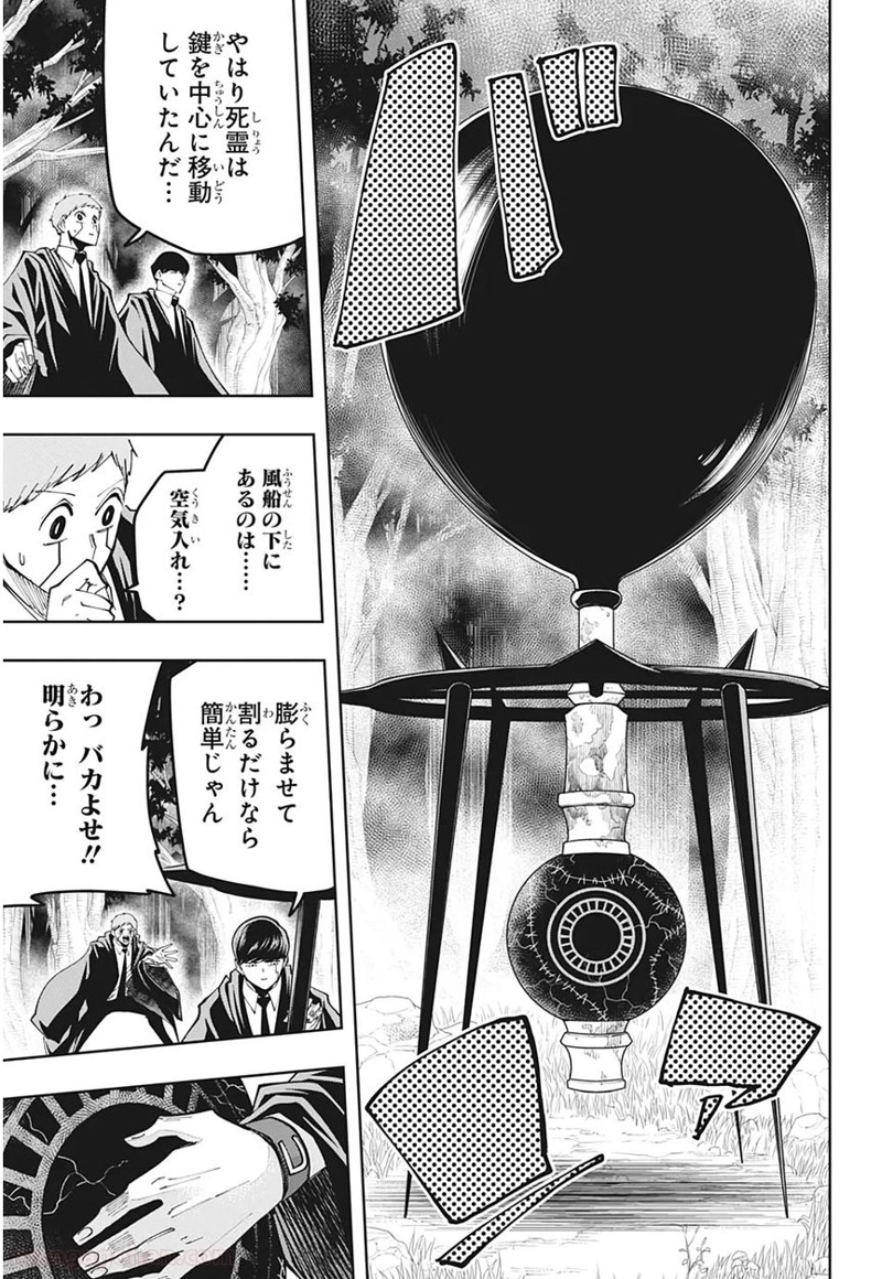 マッシュルーMASHLE- 第49話 - Page 9