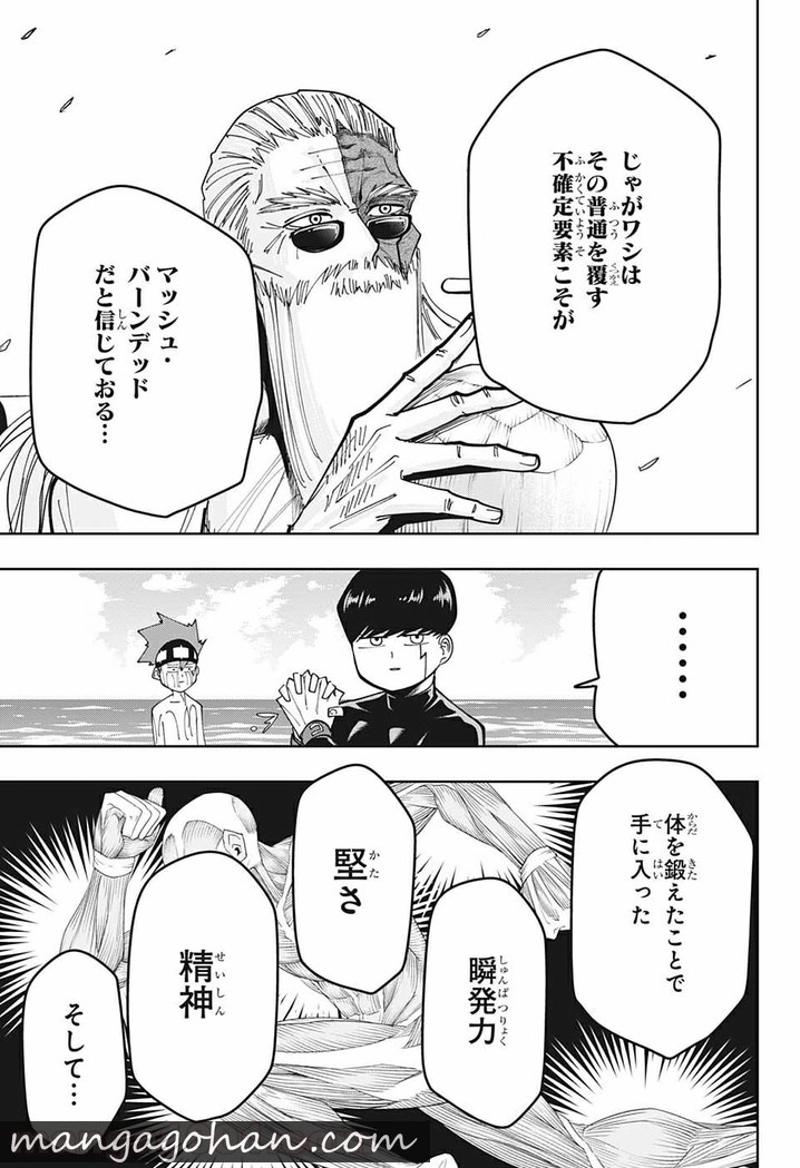 マッシュルーMASHLE- 第73話 - Page 15