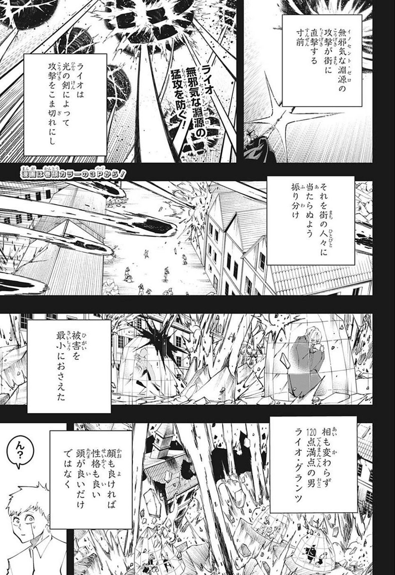 マッシュルーMASHLE- 第114話 - Page 5