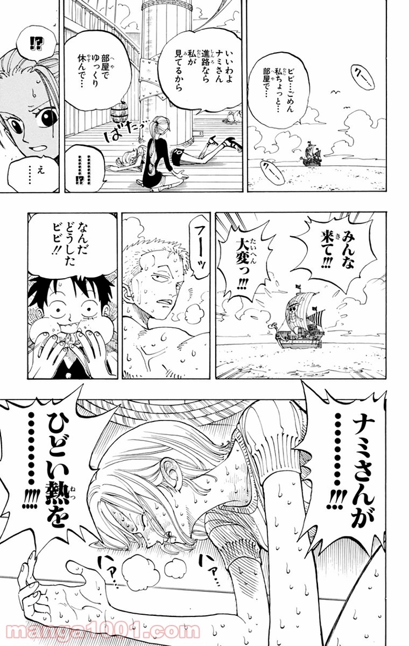 ワンピース 第129話 - Page 21