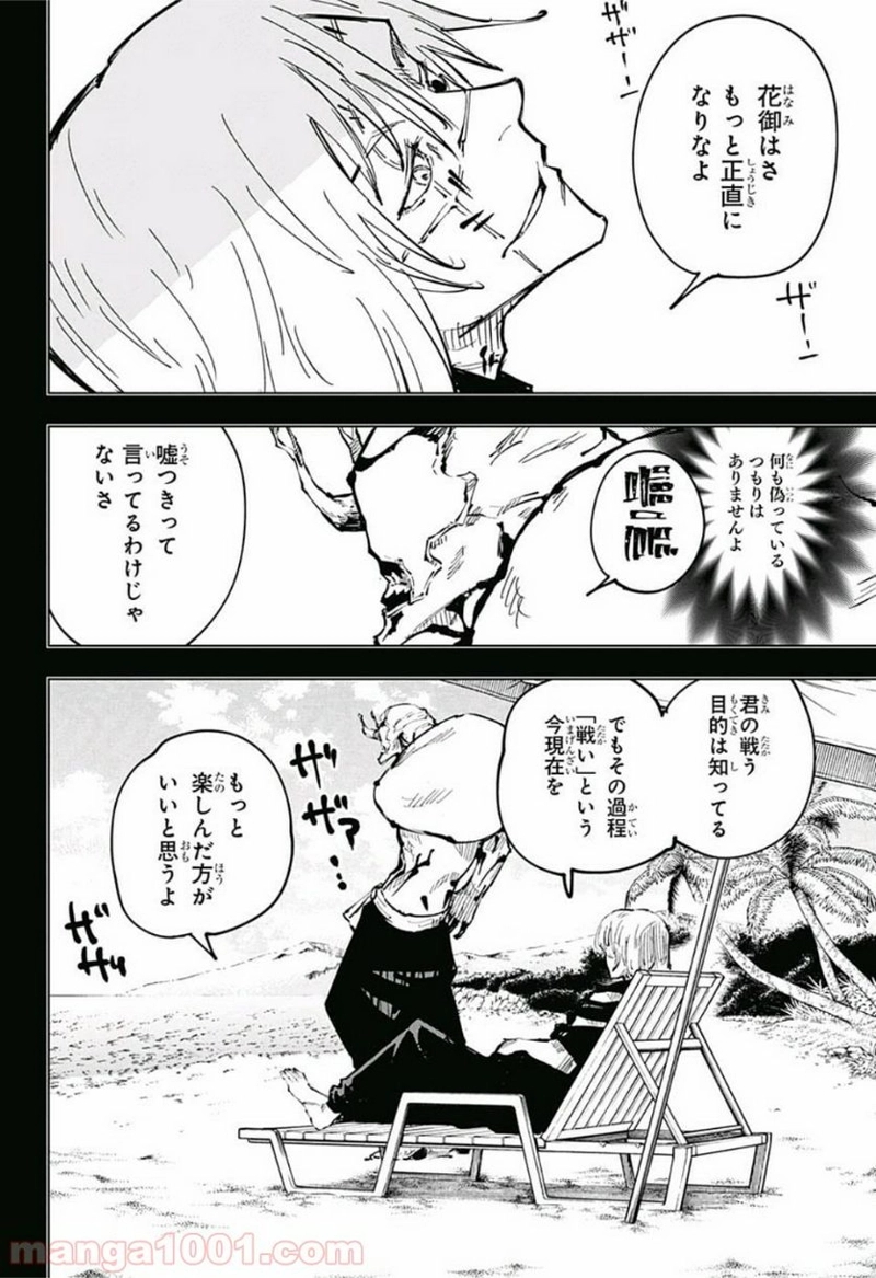 呪術廻戦 第49話 - Page 15