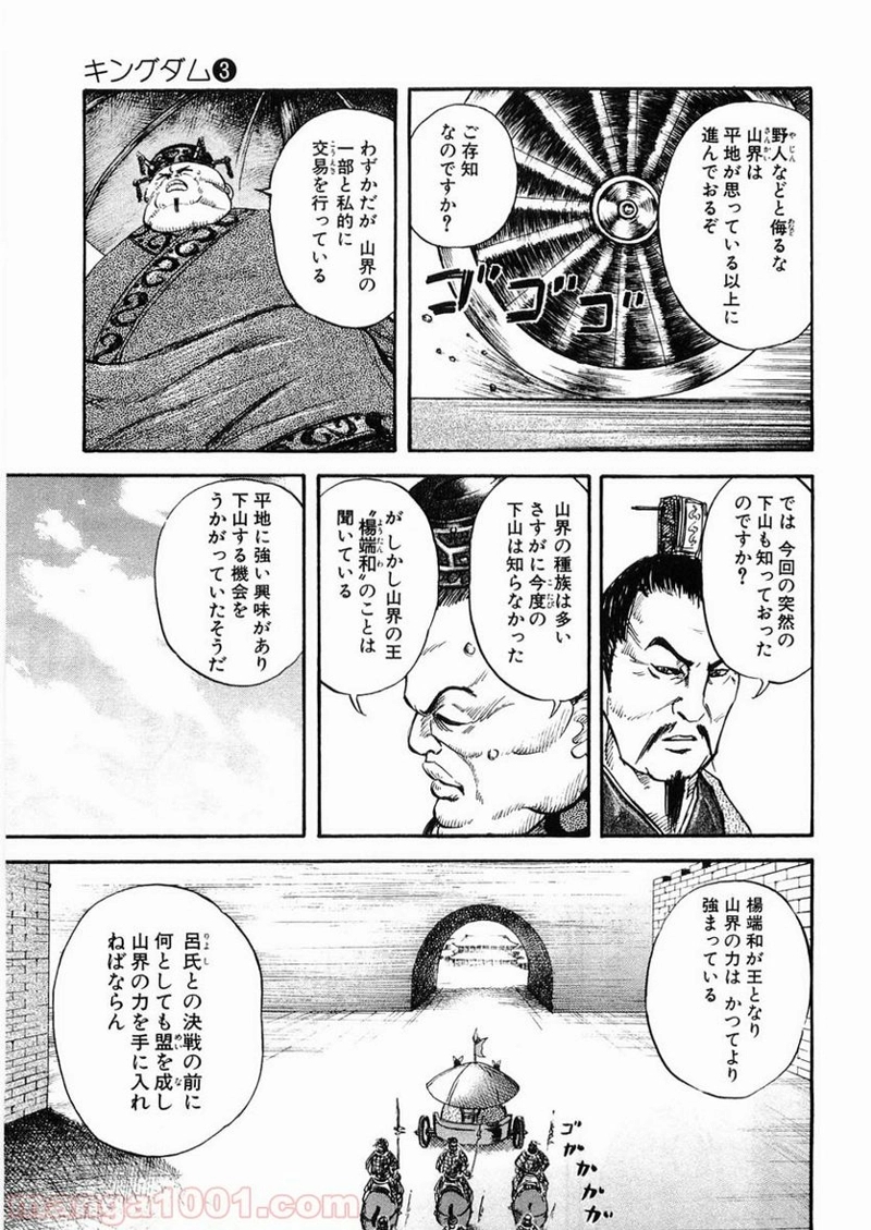 キングダム 第28話 - Page 9