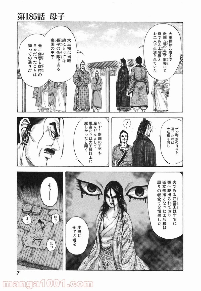キングダム 第185話 - Page 5