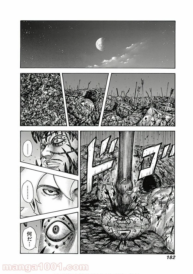 キングダム 第568話 - Page 4