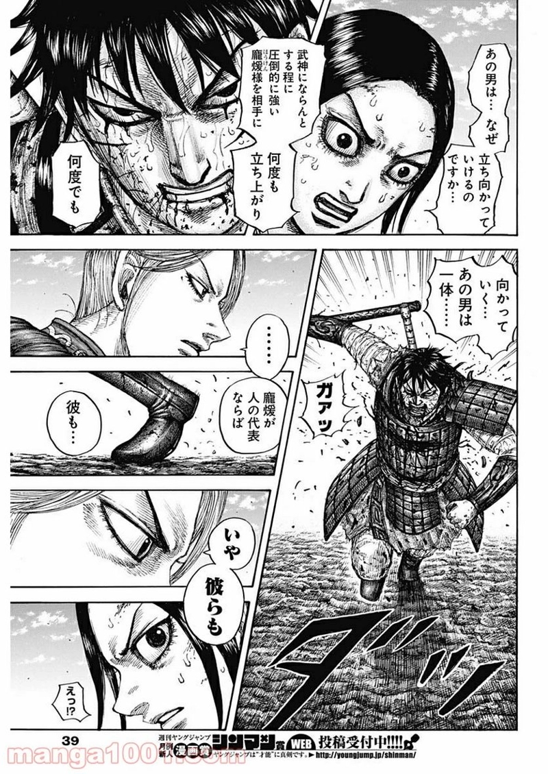 キングダム 第624話 - Page 9