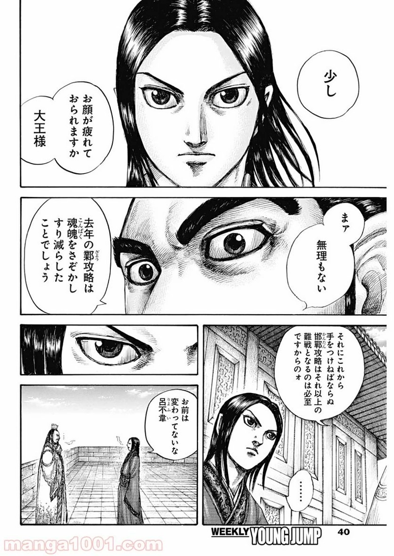 キングダム 第648話 - Page 4
