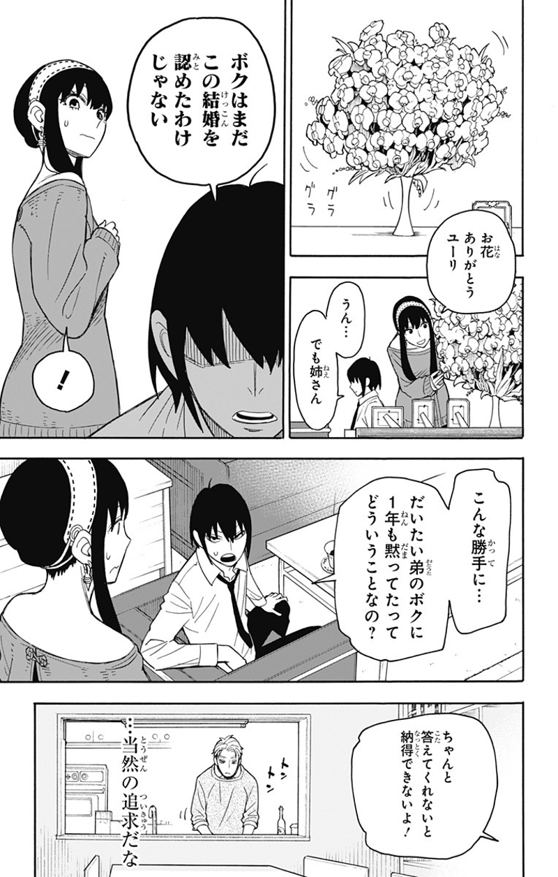 SPY×FAMILY 第12話 - Page 5