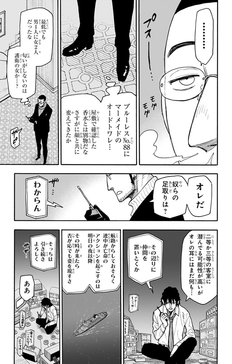 SPY×FAMILY 第49話 - Page 3