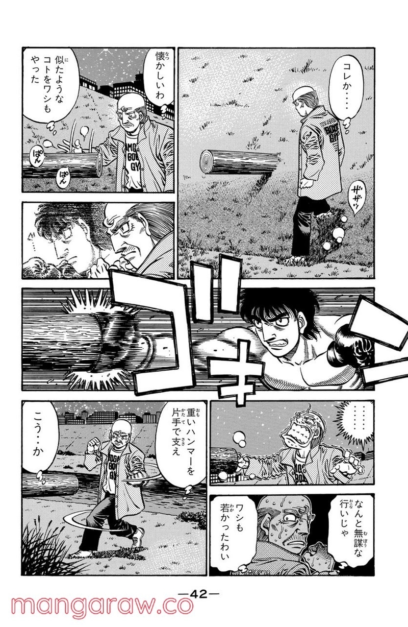 はじめの一歩 第575話 - Page 6
