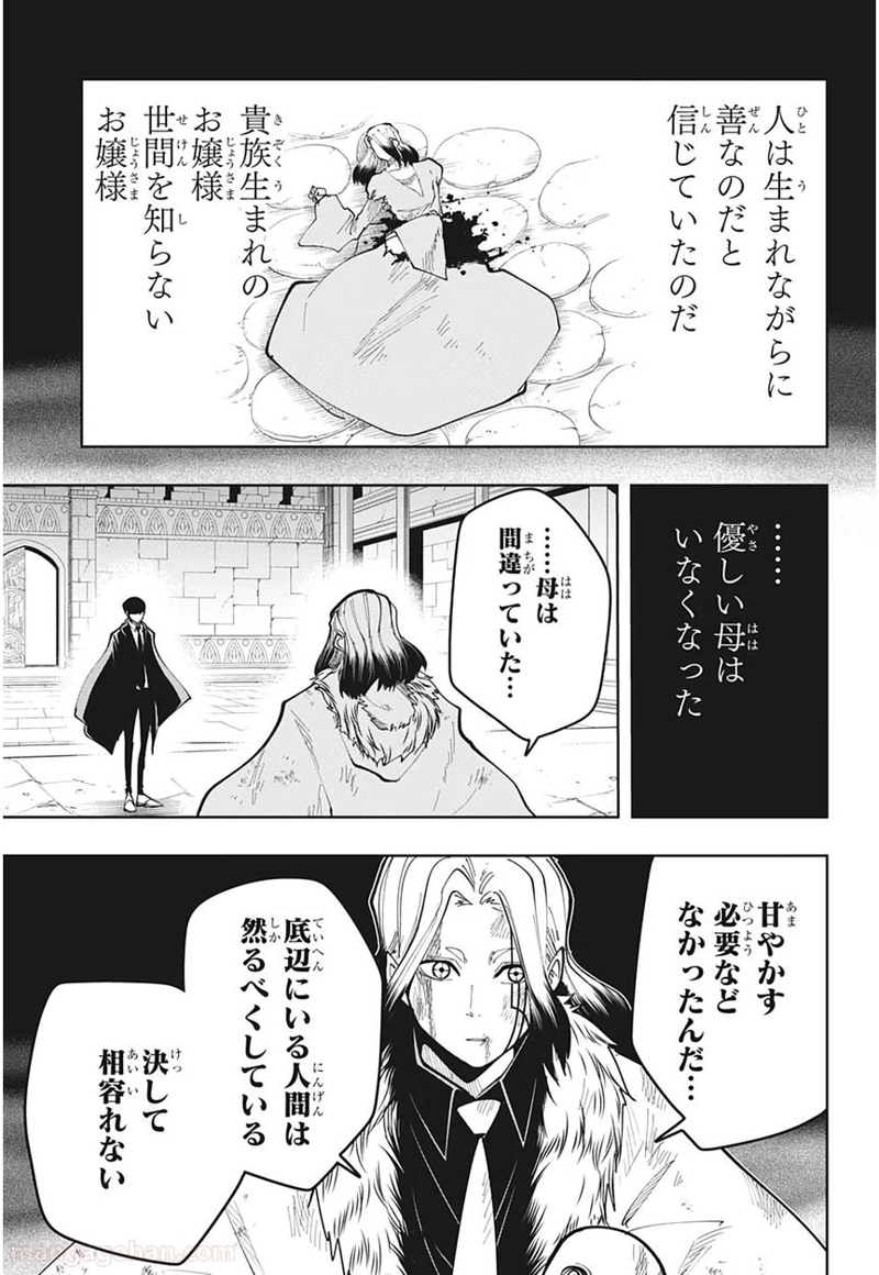 マッシュルーMASHLE- 第35話 - Page 3