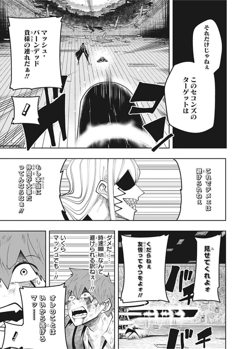 マッシュルーMASHLE- 第90話 - Page 7