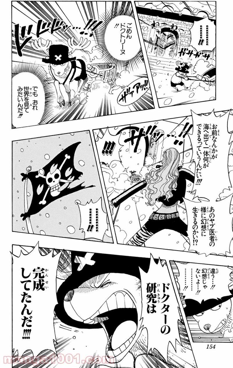 ワンピース 第153話 - Page 8