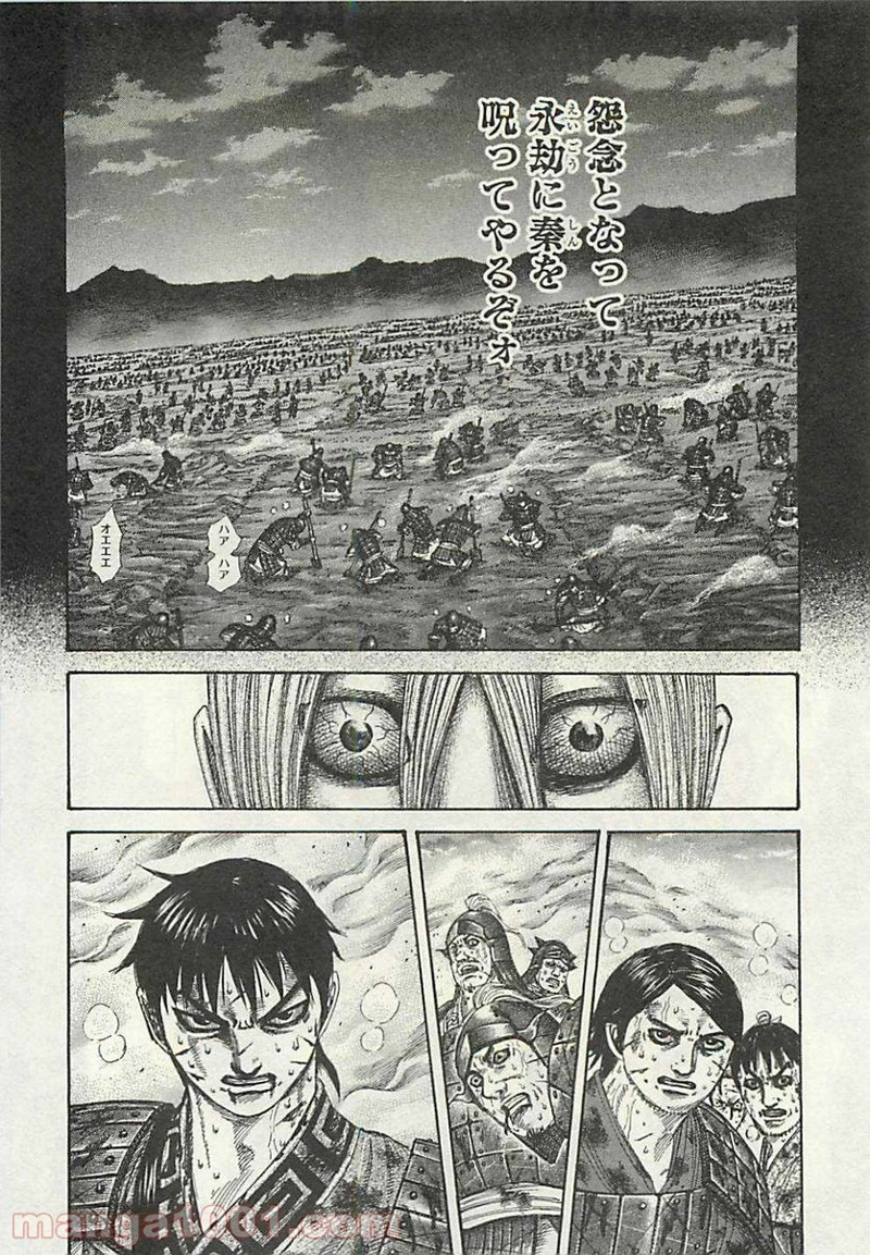 キングダム 第285話 - Page 16