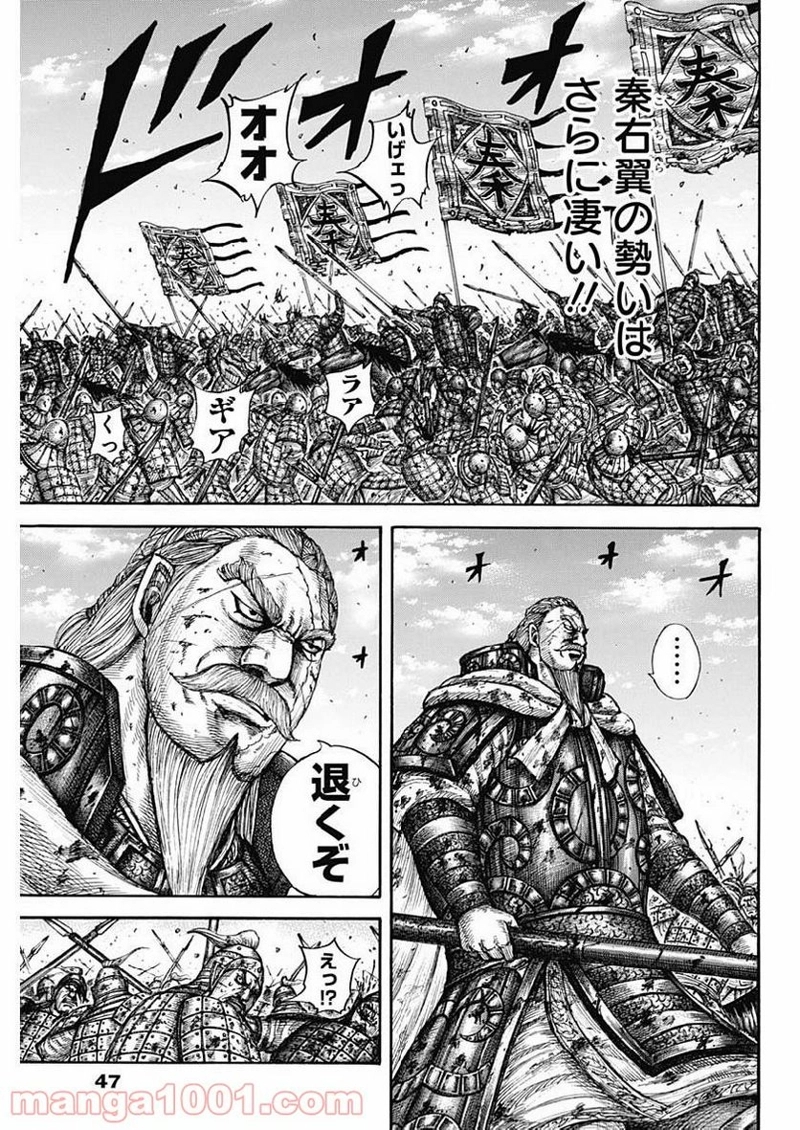 キングダム 第603話 - Page 15