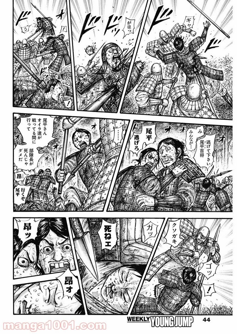 キングダム 第663話 - Page 10