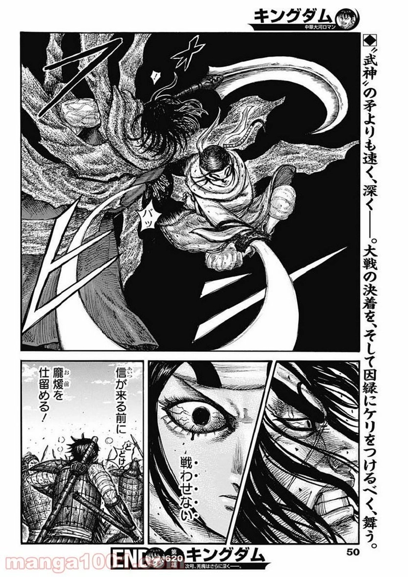 キングダム 第620話 - Page 18