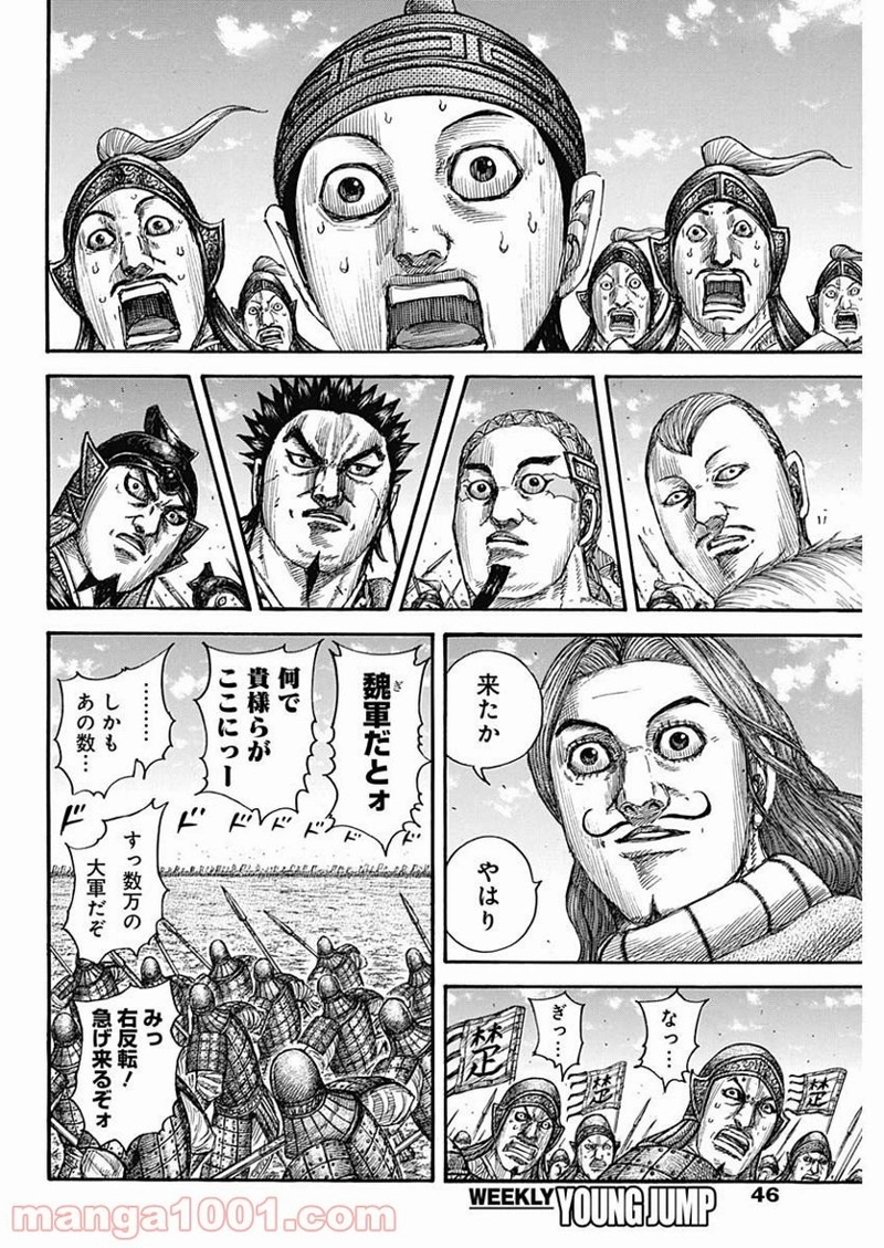 キングダム 第652話 - Page 14