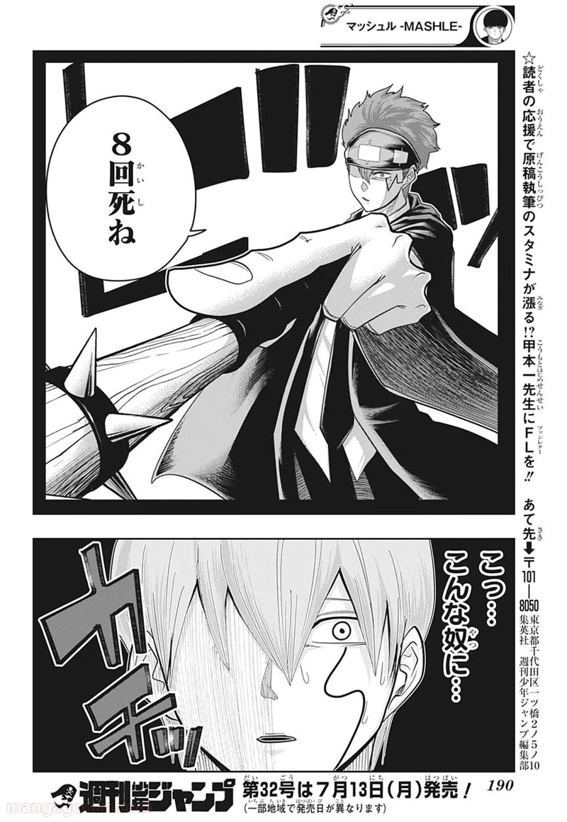 マッシュルーMASHLE- 第22話 - Page 18