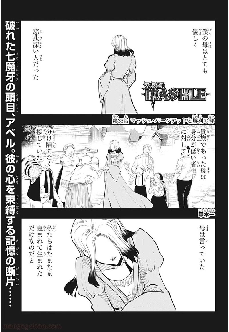 マッシュルーMASHLE- 第35話 - Page 1