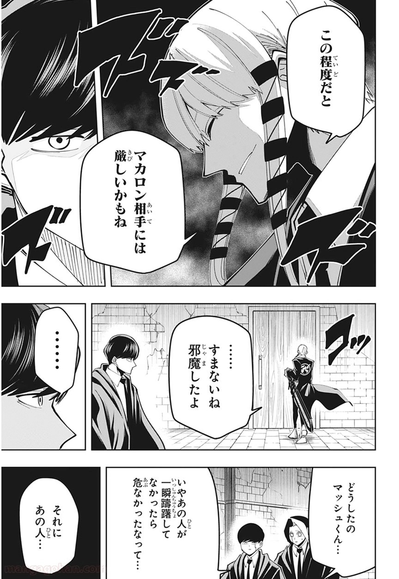 マッシュルーMASHLE- 第57話 - Page 15