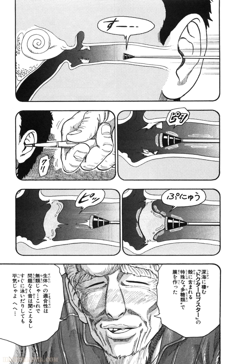 トリコ 第15話 - Page 5