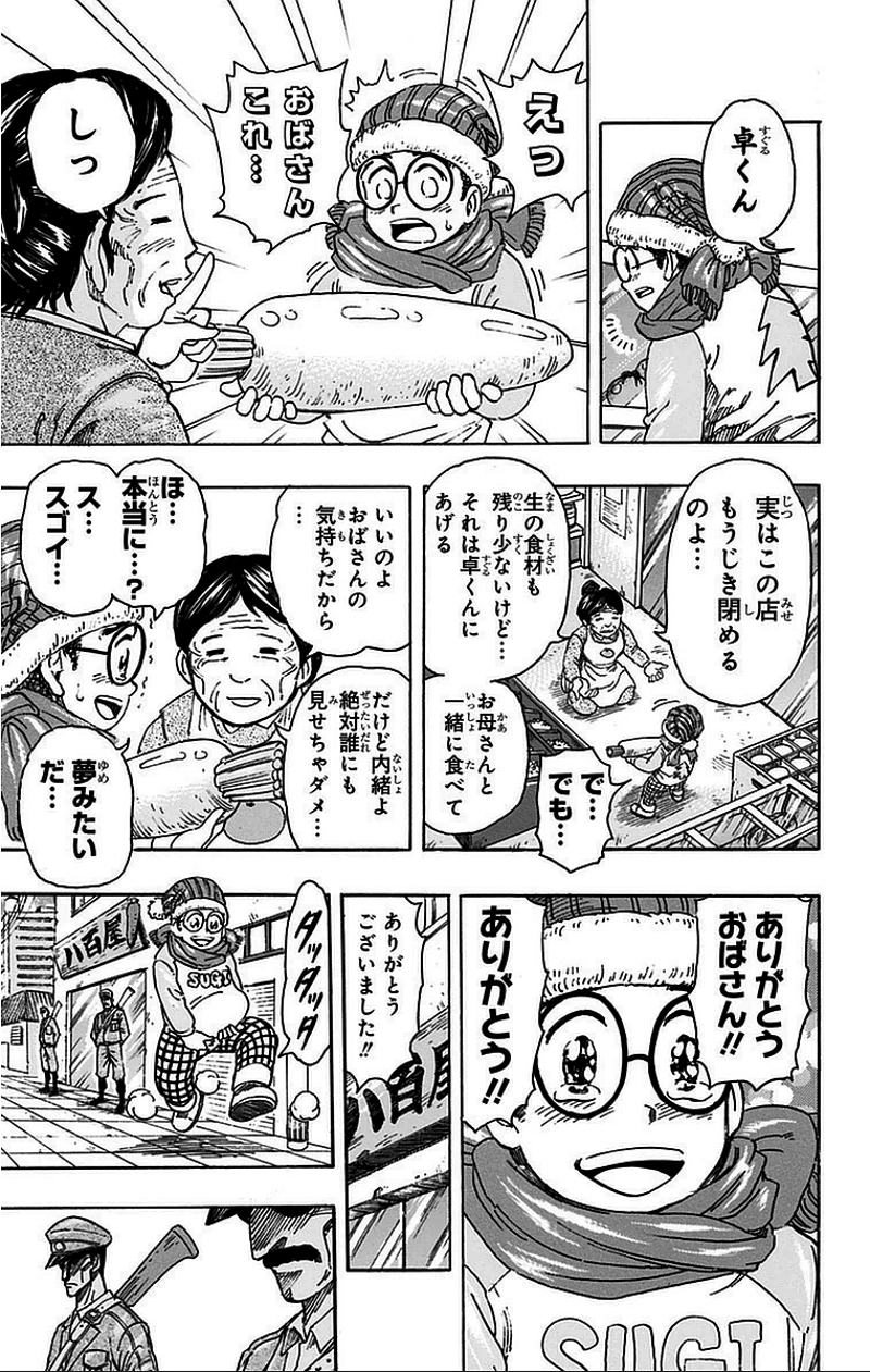 トリコ 第265話 - Page 9
