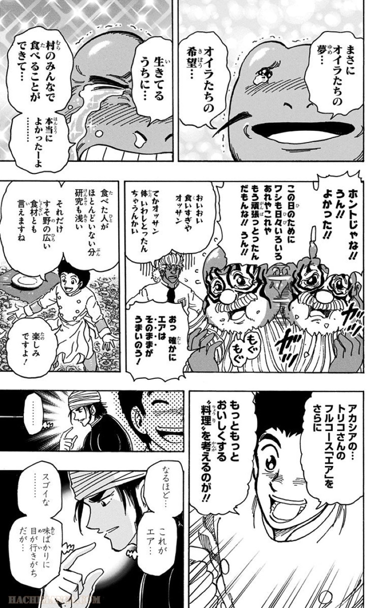 トリコ 第292話 - Page 10