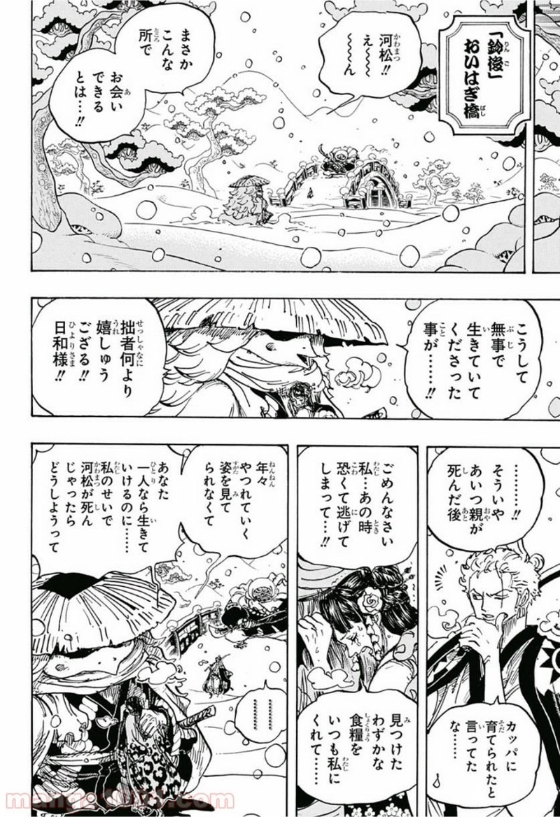 ワンピース 第952話 - Page 14