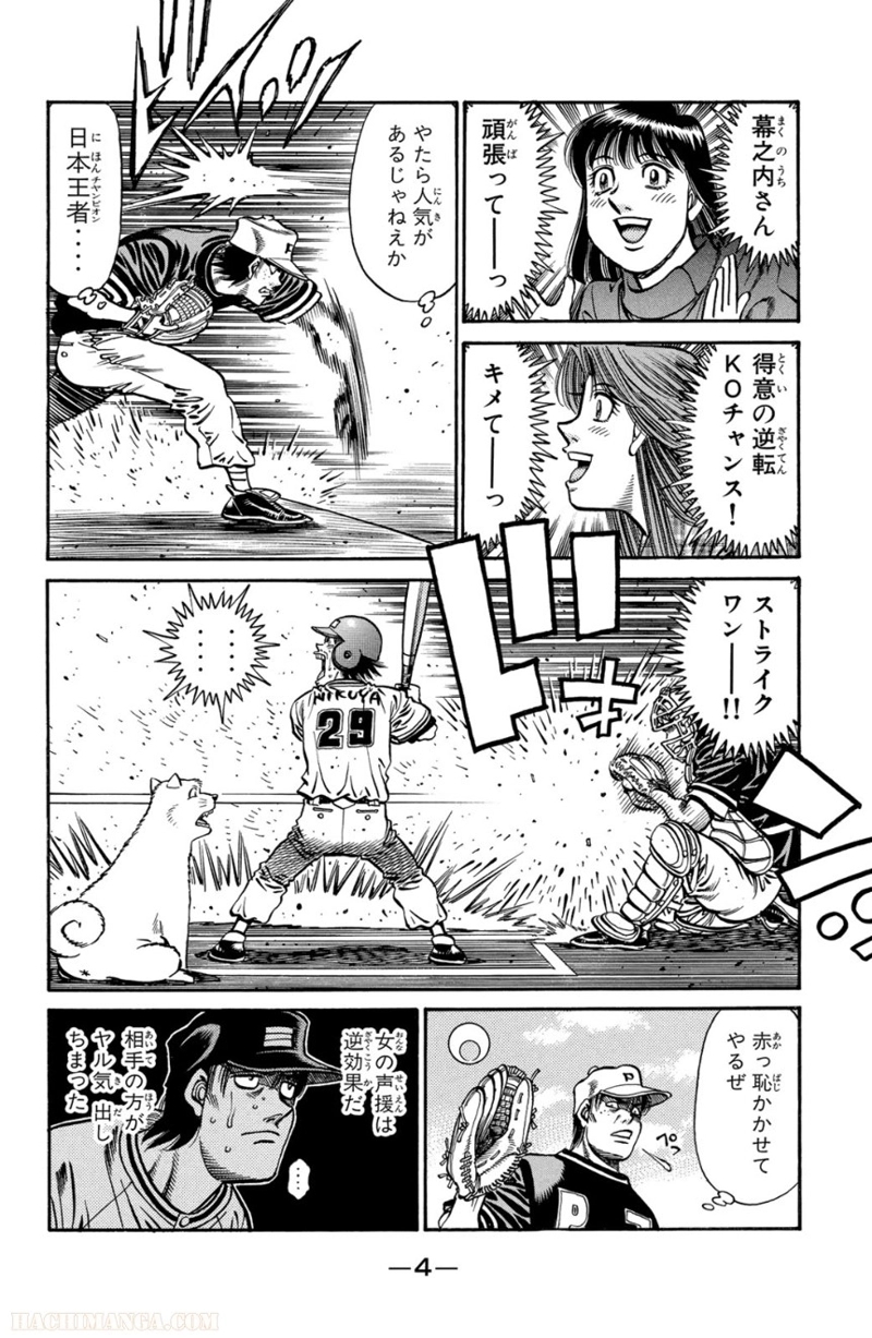 はじめの一歩 第75話 - Page 5