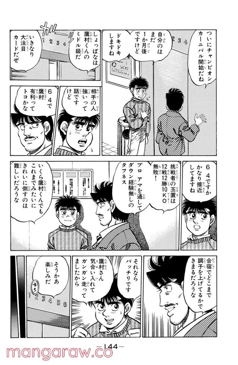 はじめの一歩 第177話 - Page 2