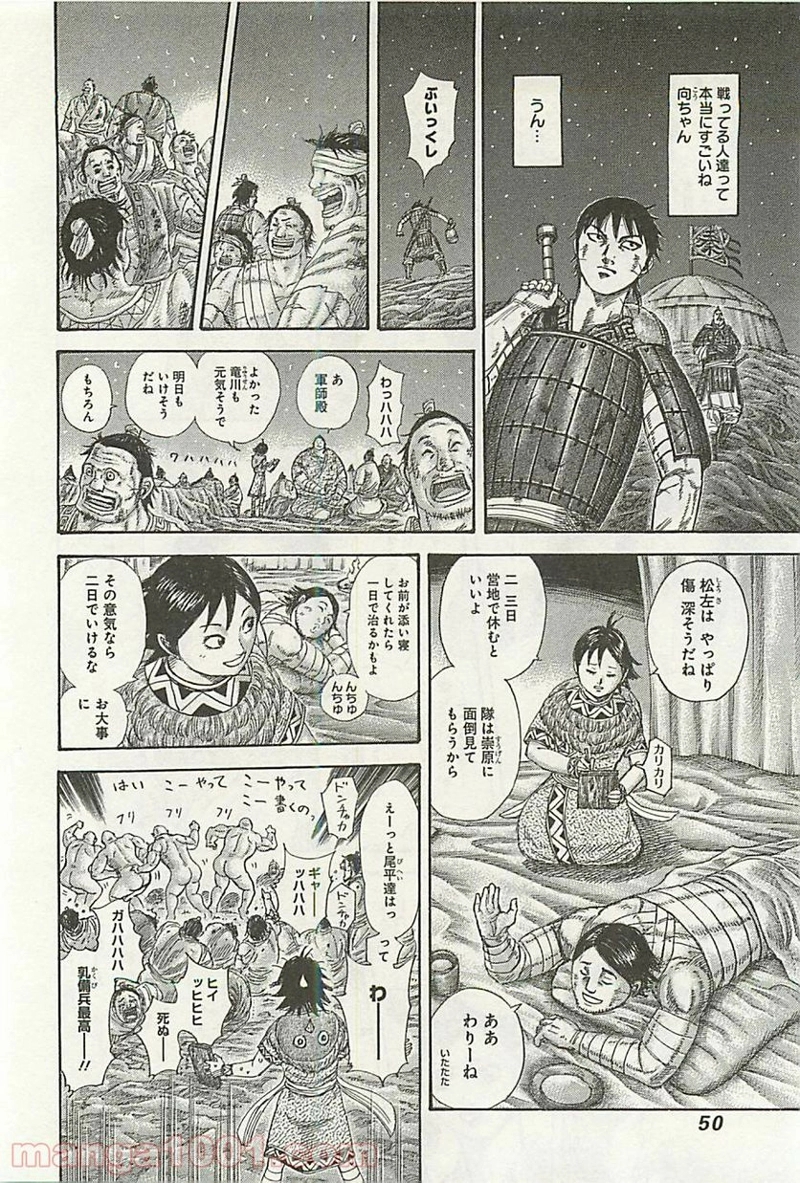 キングダム 第319話 - Page 7