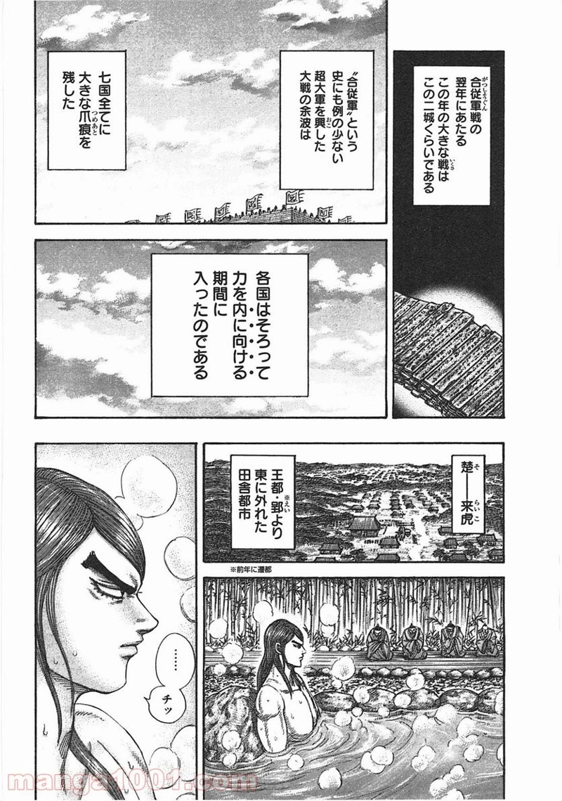 キングダム 第366話 - Page 10