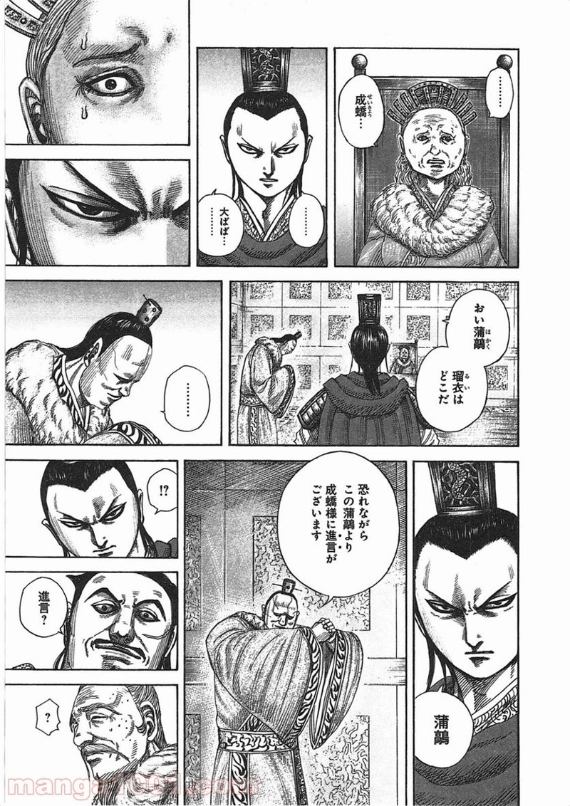 キングダム 第371話 - Page 9