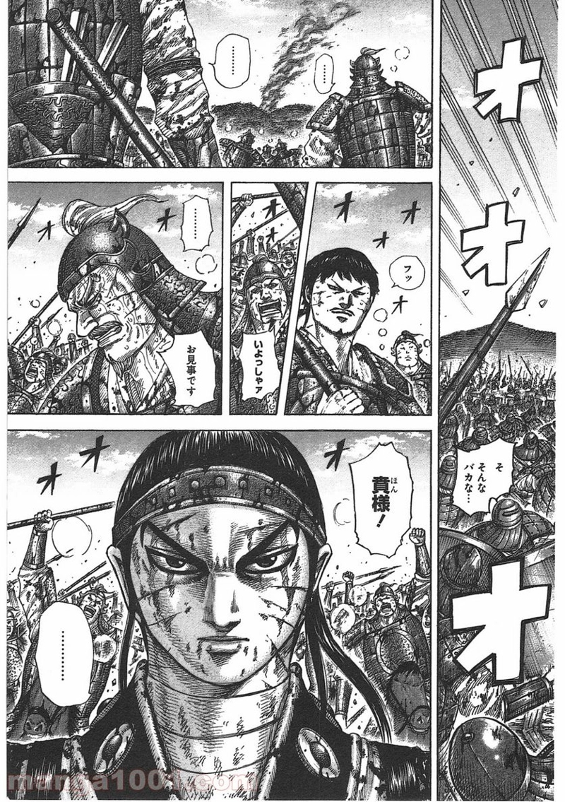 キングダム 第400話 - Page 10