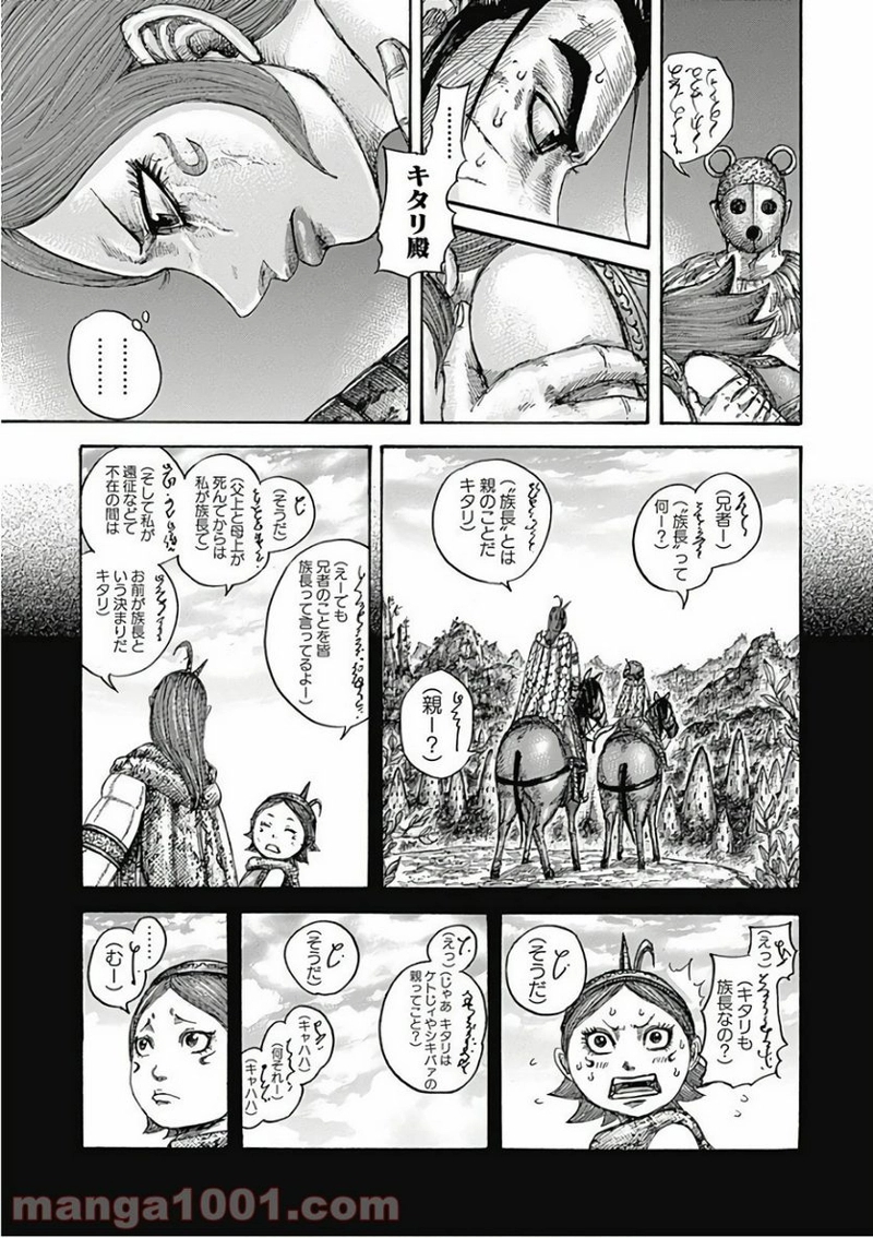 キングダム 第567話 - Page 5