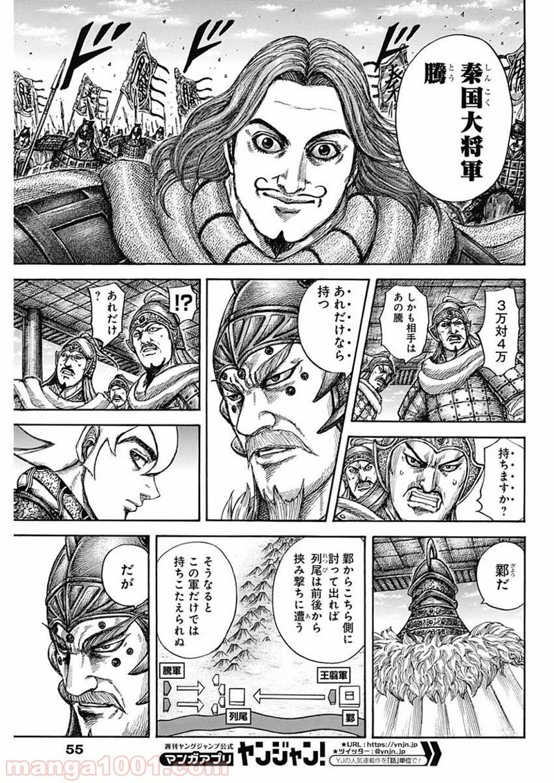 キングダム 第640話 - Page 5