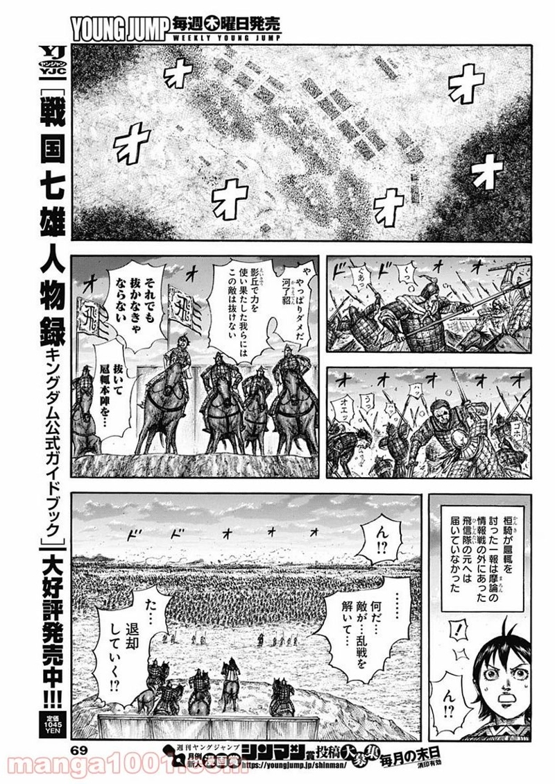 キングダム 第695話 - Page 7