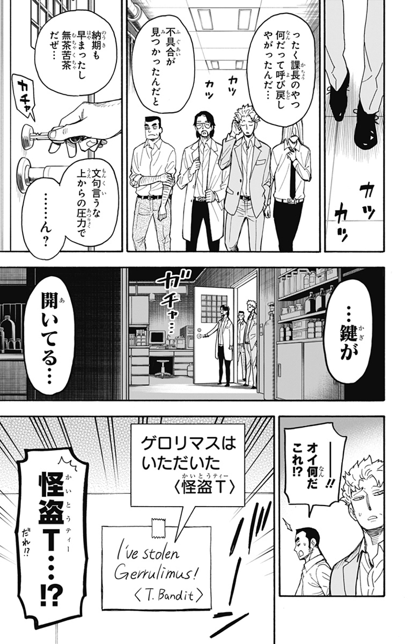 SPY×FAMILY 第40話 - Page 21