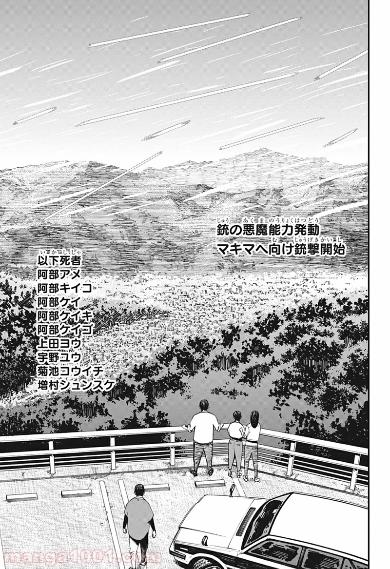 チェンソーマン 第76話 - Page 9