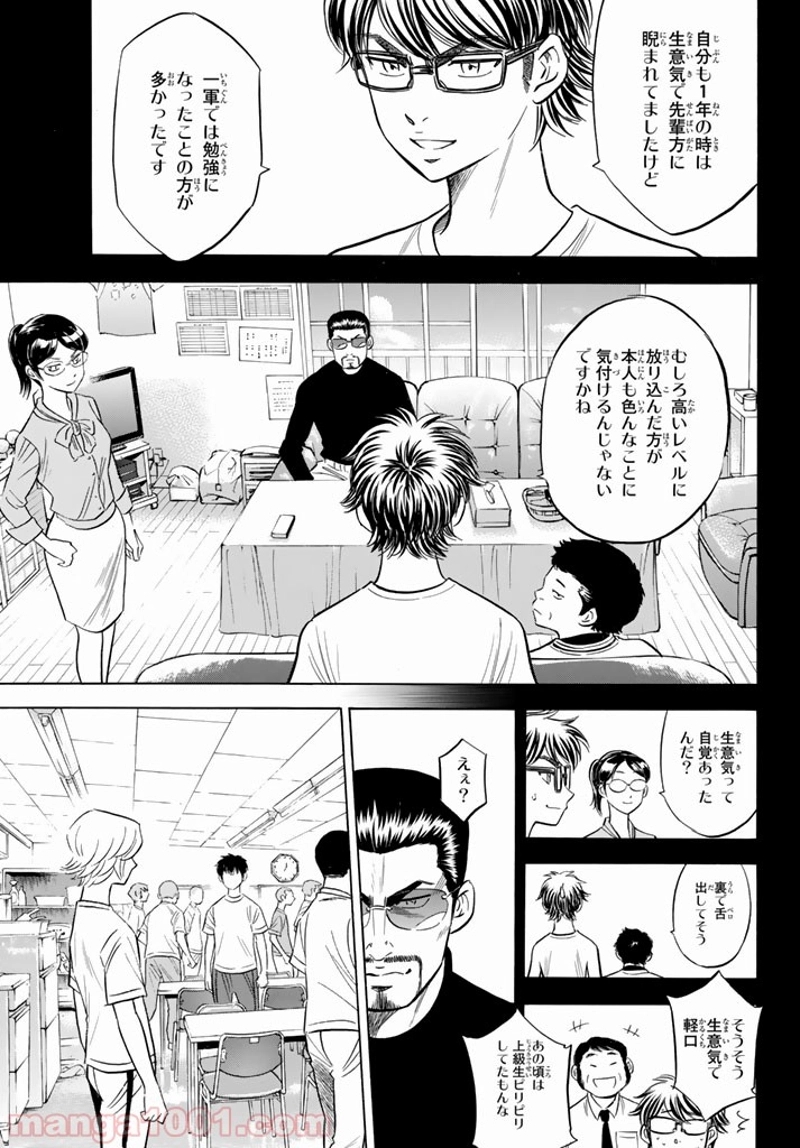 ダイヤのA actⅡ 第97話 - Page 17