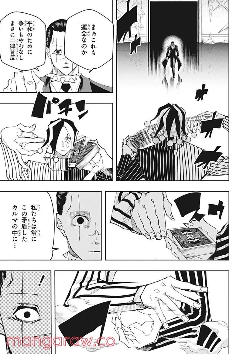 マッシュルーMASHLE- 第111話 - Page 7