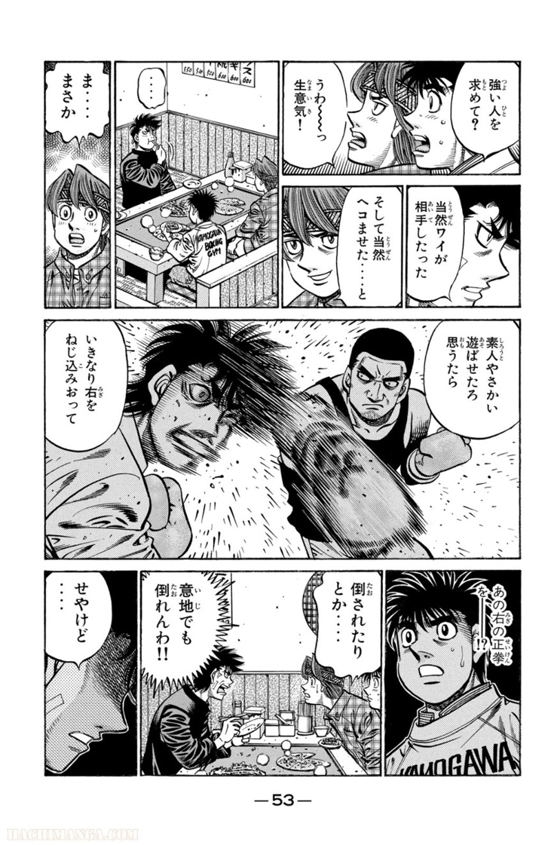 はじめの一歩 第75話 - Page 54