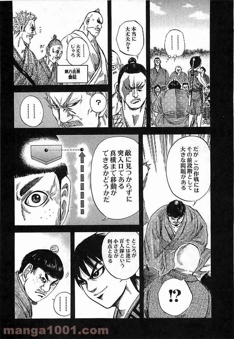 キングダム 第121話 - Page 11
