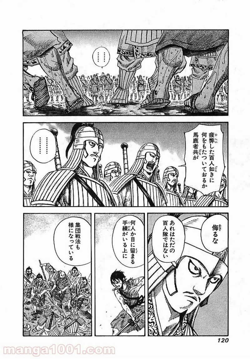 キングダム 第125話 - Page 4