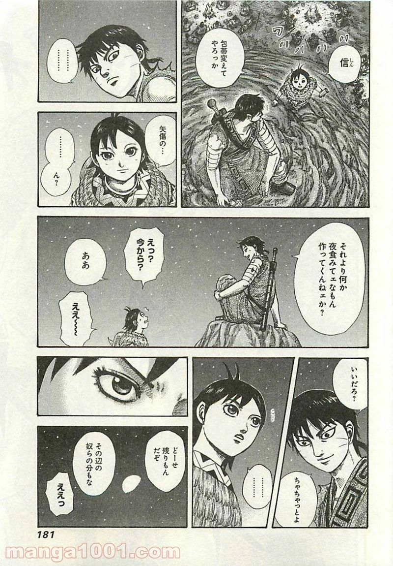 キングダム 第293話 - Page 11